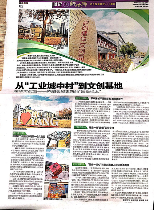 《江淮晨報(bào)》刊登：建華文創(chuàng)園——廬陽老城更新的“海棠樣本”